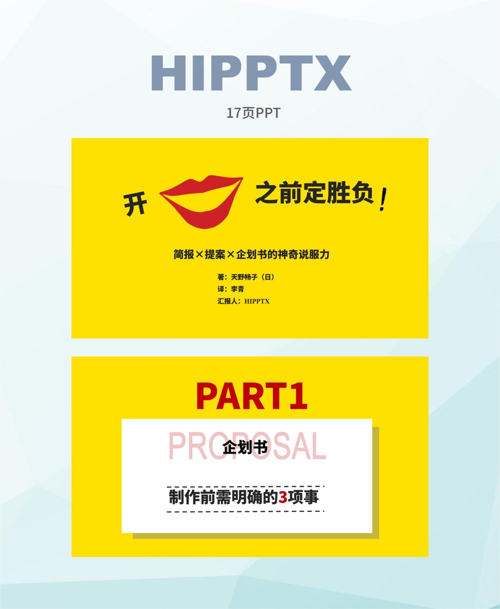 开口之前定成败,开口之前定胜负