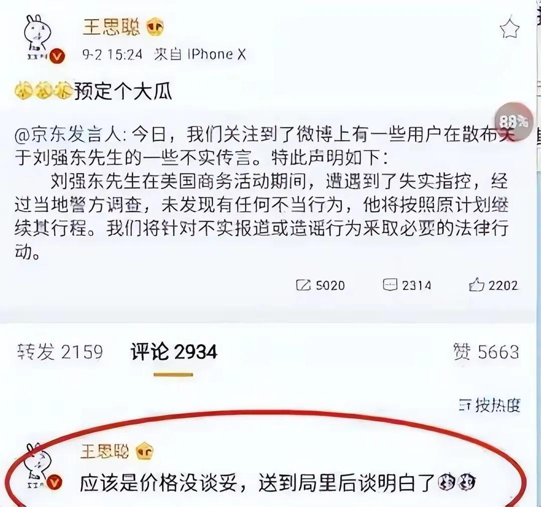 刘强东跨过了情场与商海，跨过了官司，却再也跨不过豁达的章泽天