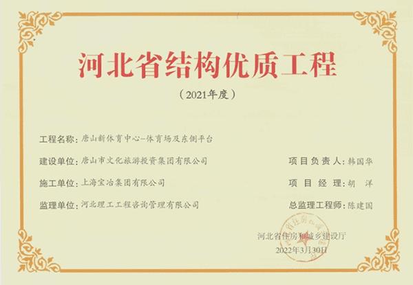 上海宝冶唐山新体育中心,唐山新体育中心新建高端综合体