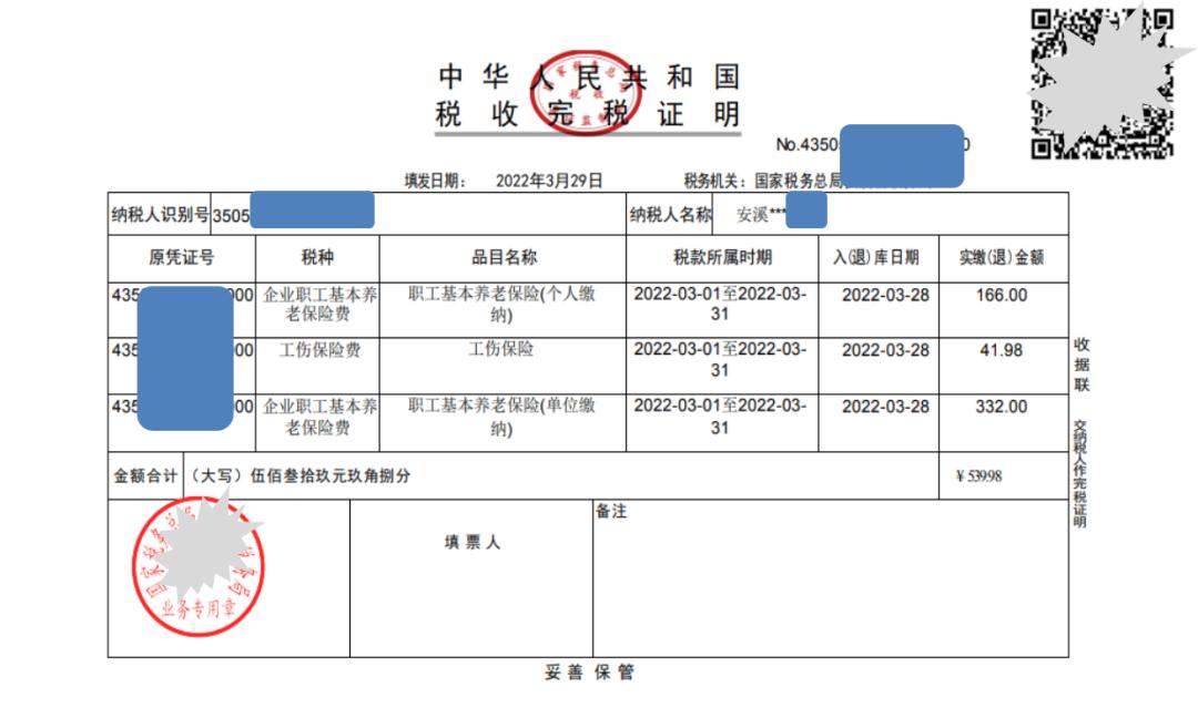 4月1日起，社会保险费这样申报