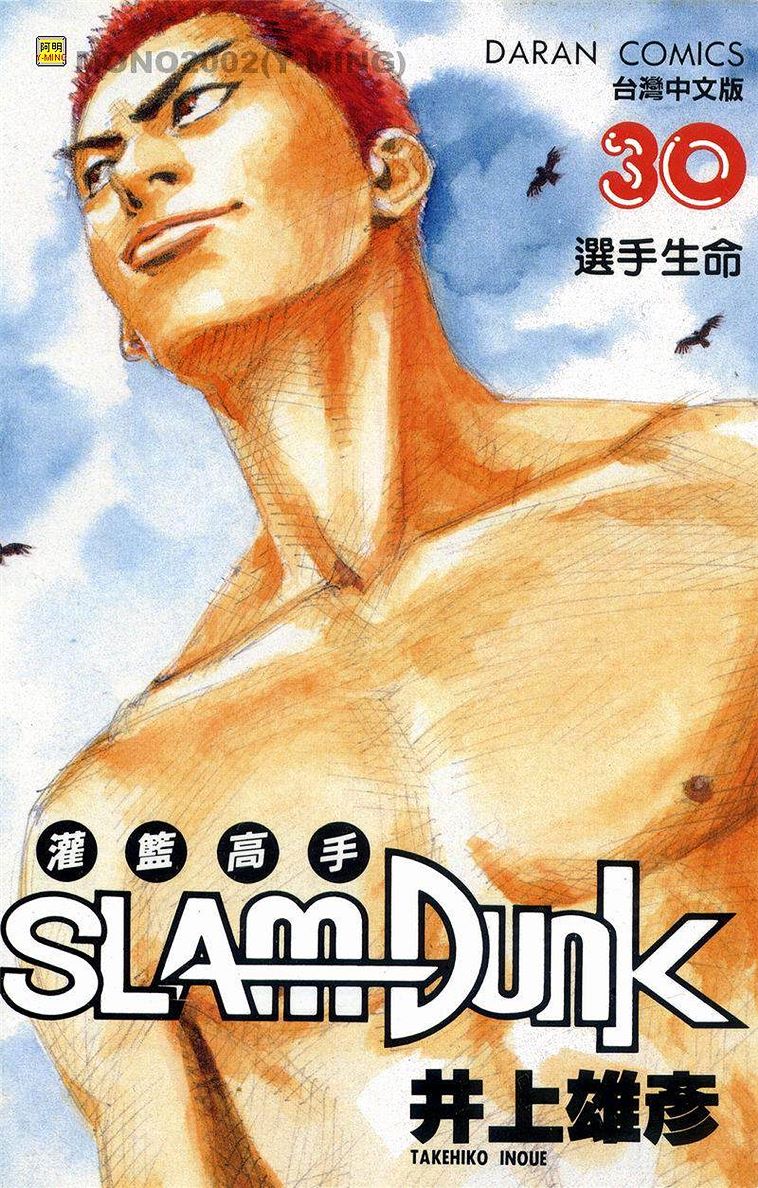 流川枫对战泽北漫画,流川vs泽北灌篮高手