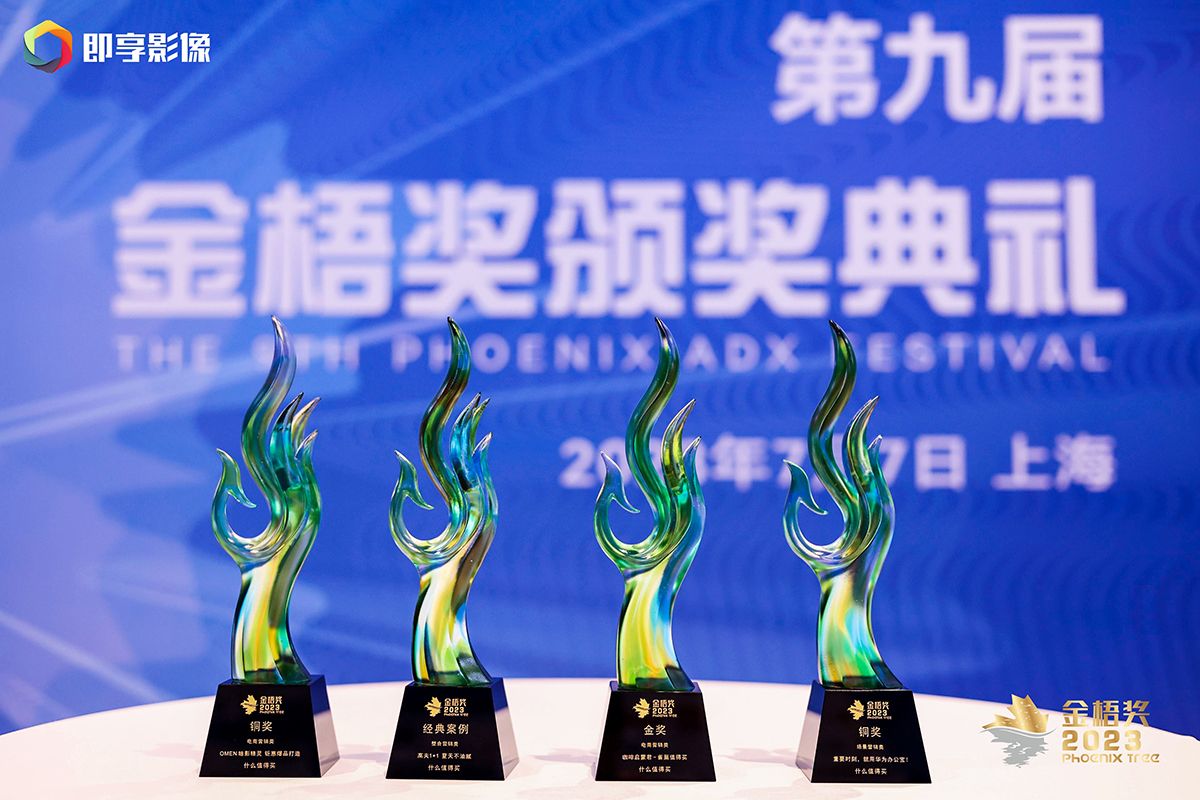 什么值得买斩获2023金梧奖4项大奖，数字营销回归“品效合一”