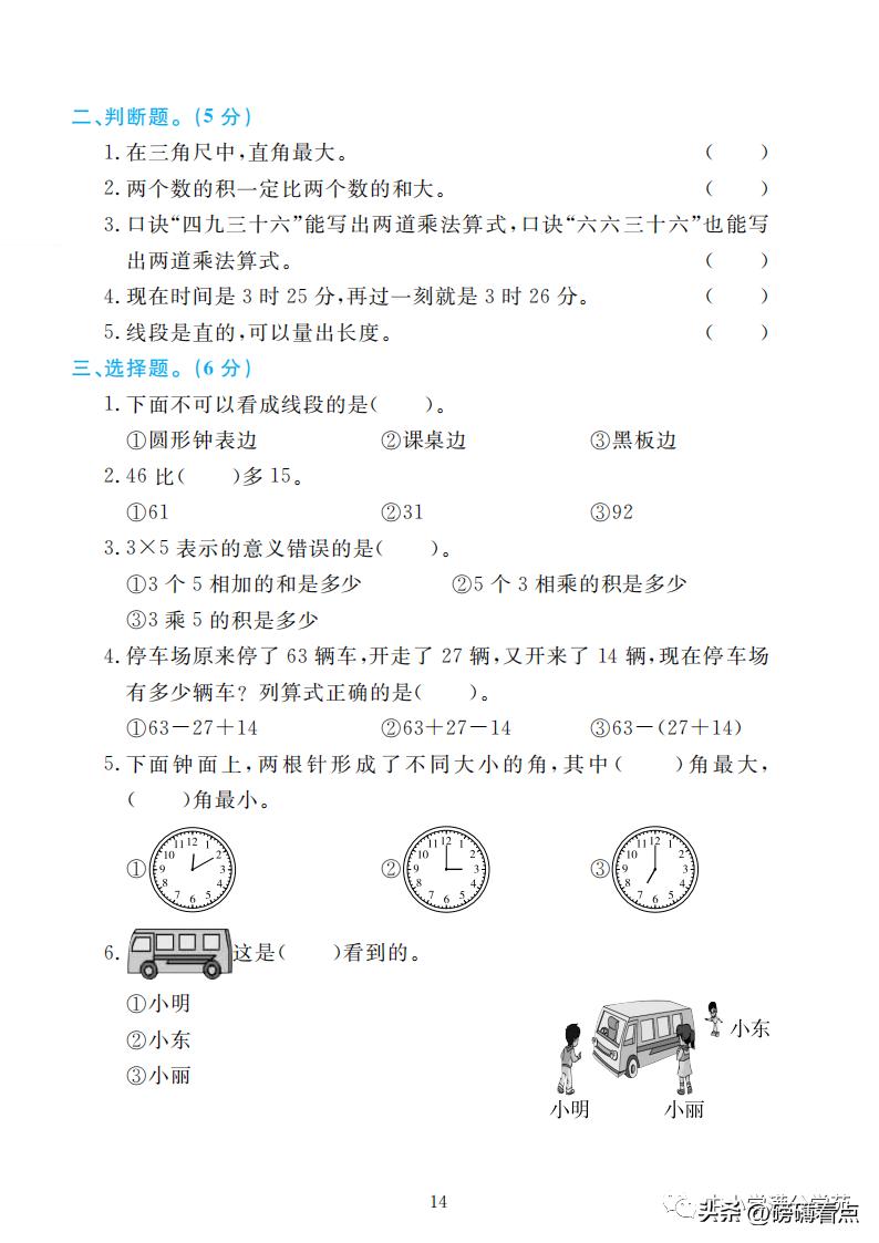 冀教版二年级数学上册期末测试题,北师大二年级上册数学期末测试卷
