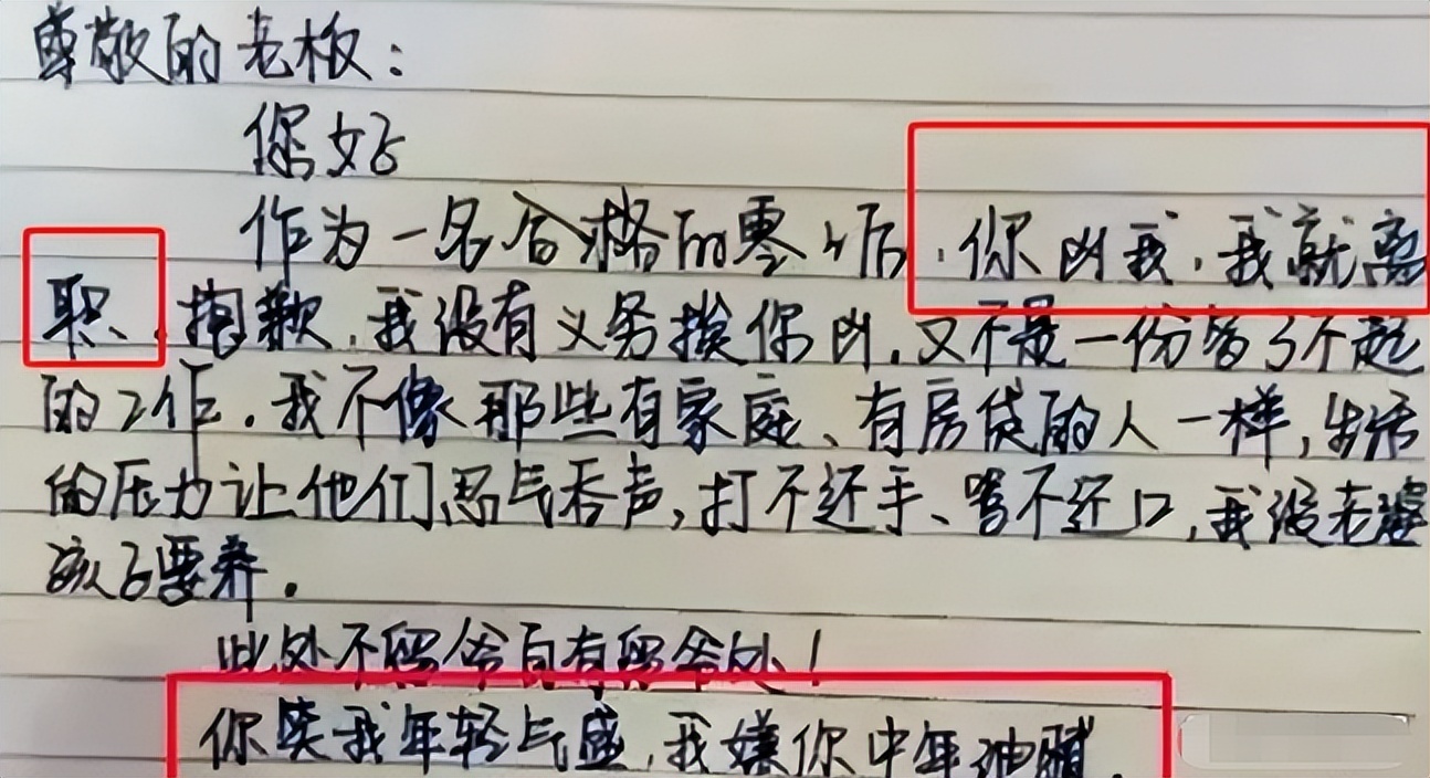 00后最硬气的辞职信,00后低情商辞职信走红