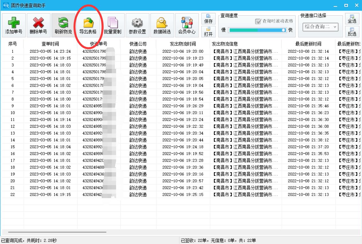 可以一键免费查快递的软件,快递批量查询软件