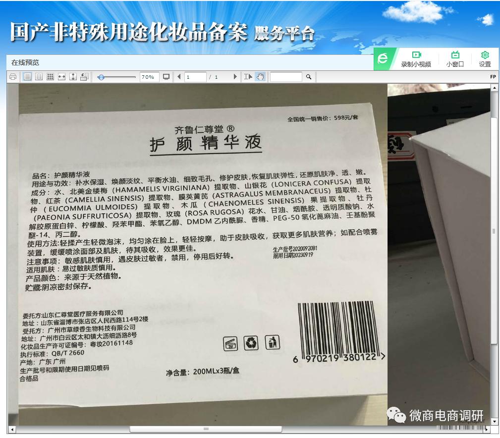 山东仁尊堂：普通产品宣称“特殊”功效，四级分销违背现行法规