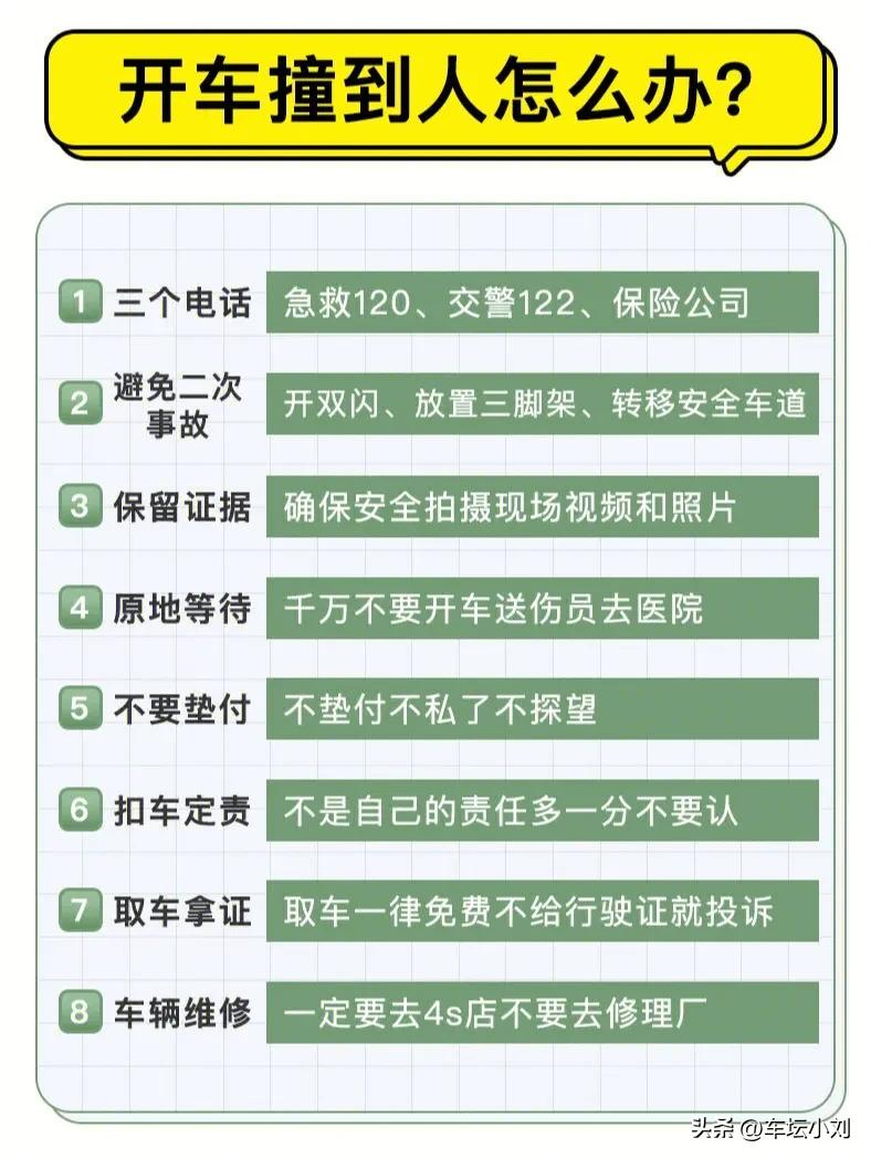 开车碰到人轻微摔伤怎么办,新手开车撞到了人怎么办