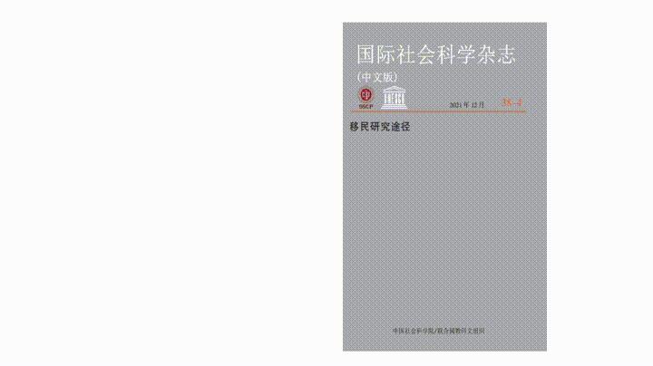 金纪昊：韩国华侨的移民身份认同