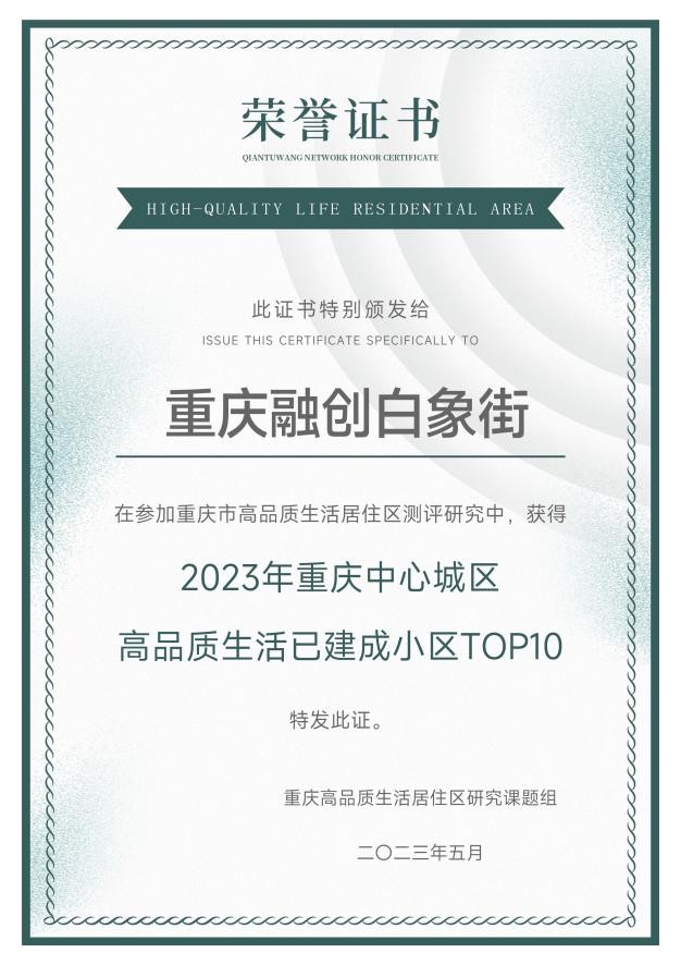 重庆融创服务集团有限公司,融创服务至善至美