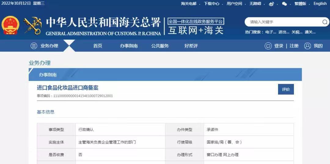 进口保健食品海关监管流程