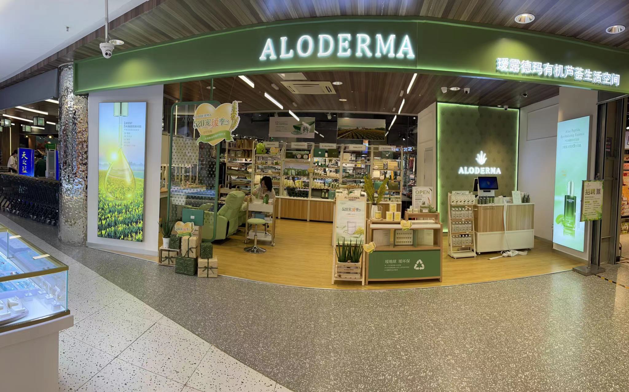 投身于芦荟美容护肤行业，加盟瑷露德玛值得信赖