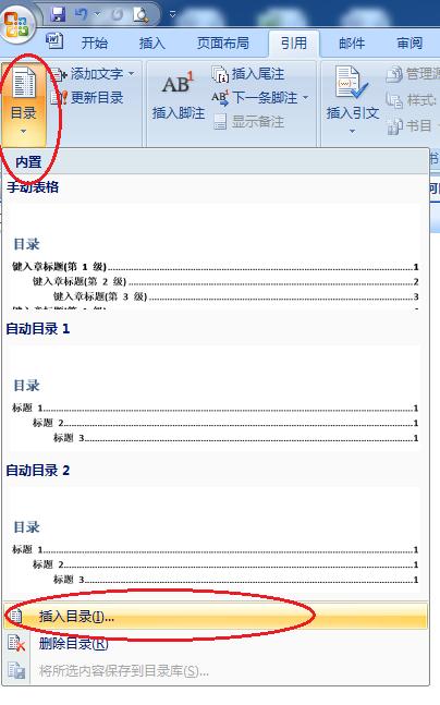 如何自动生成论文目录
