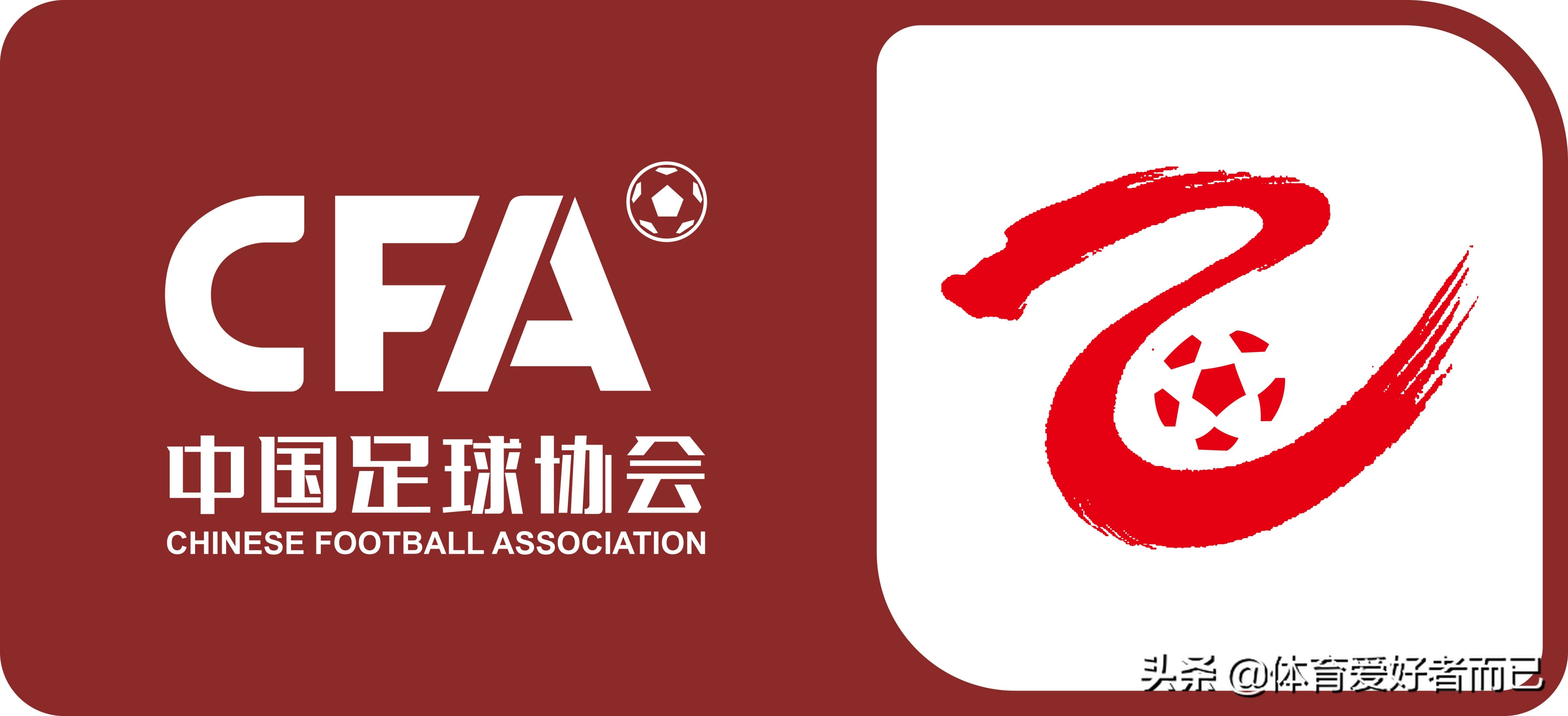 中国足协处罚两名中乙球员,足协发布辱骂裁判处罚决定