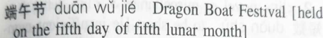 dragonboatfestival是不是端午节,端午节英文dragonboatfestival