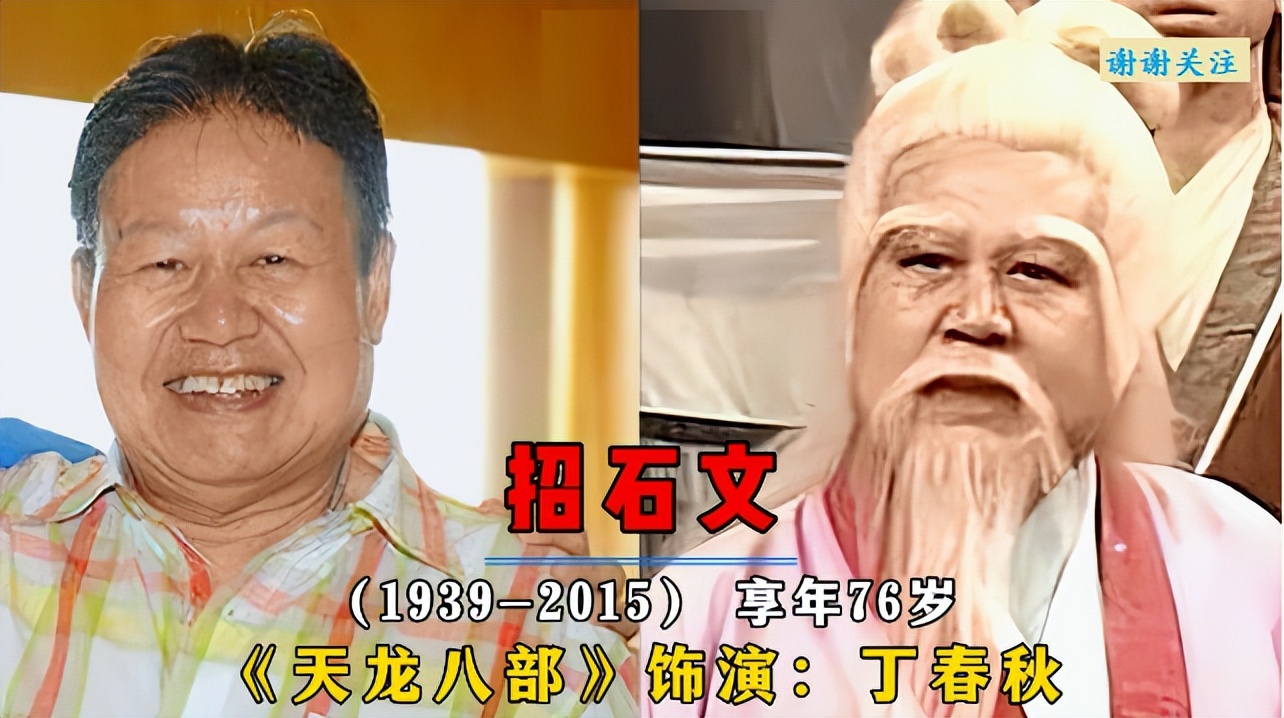 17位去世的金庸剧演员,出演过武侠剧的老演员