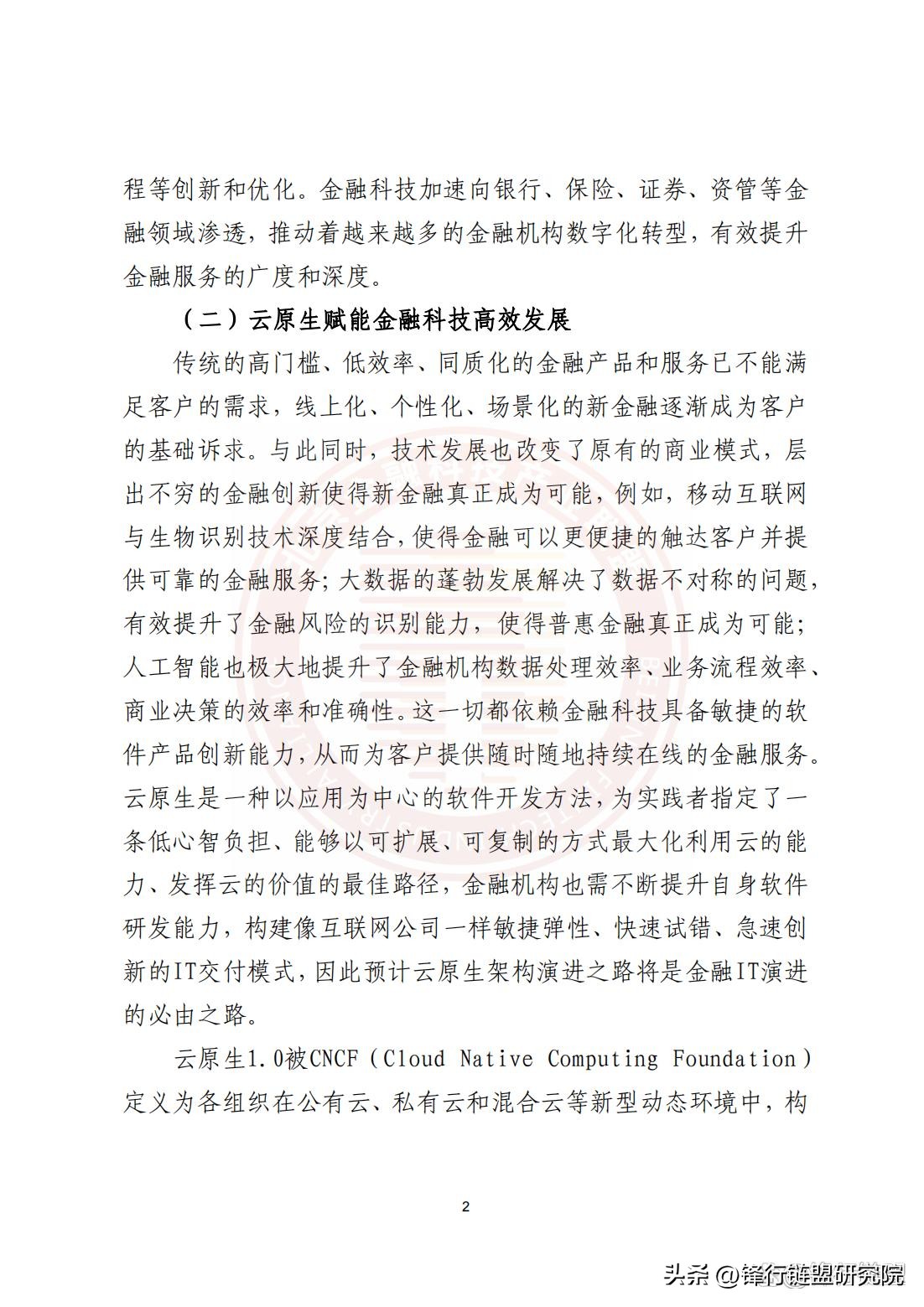 云原生2.0白皮书,华为云原生白皮书2.0