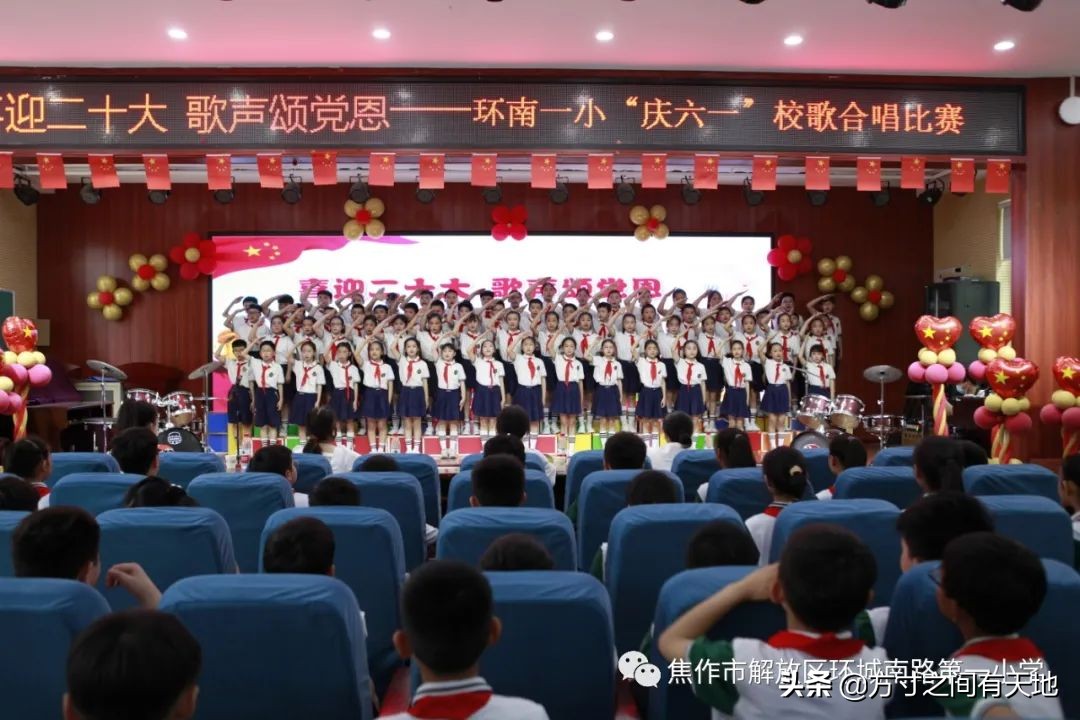 环南一小校歌,环南一小六一儿童节