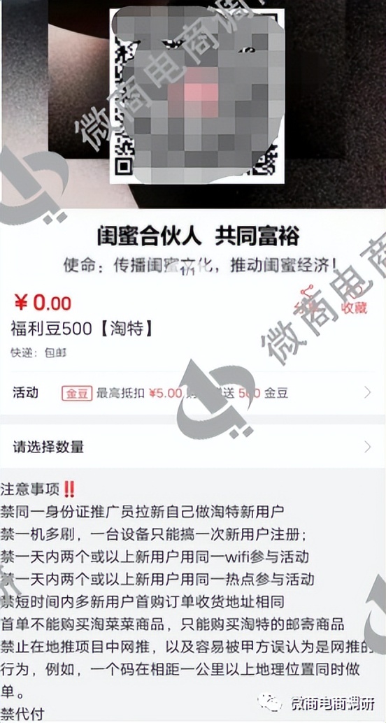 “零资本，轻创业”，闺蜜网六级推广拉人头模式涉嫌违法违规