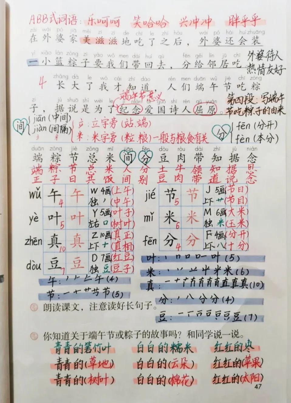 一年级下册语文第十一课端午粽,一年级下册语文第三十八课端午粽