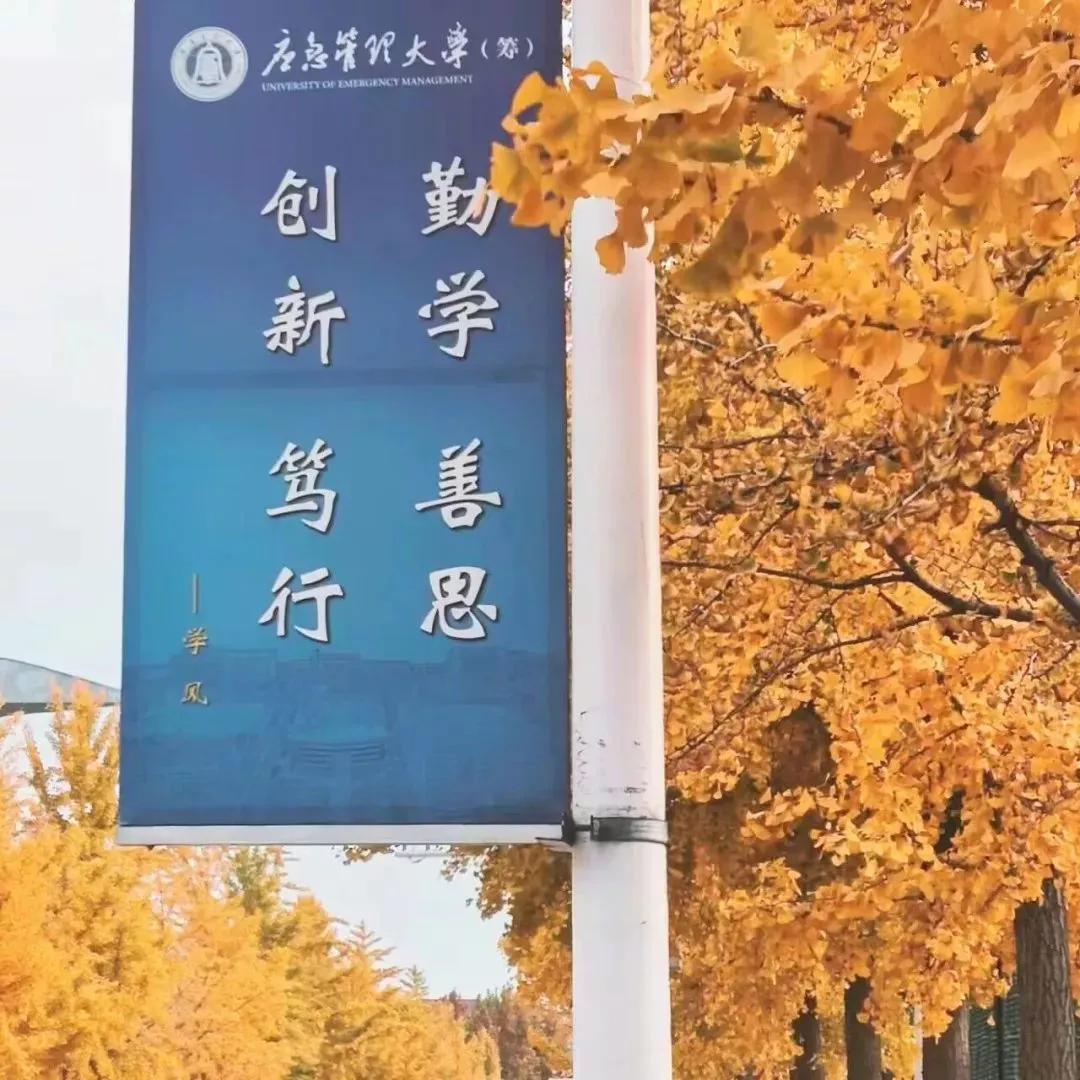 华北科技学院应急管理学院是几本,华北科技学院应急管理就业好吗