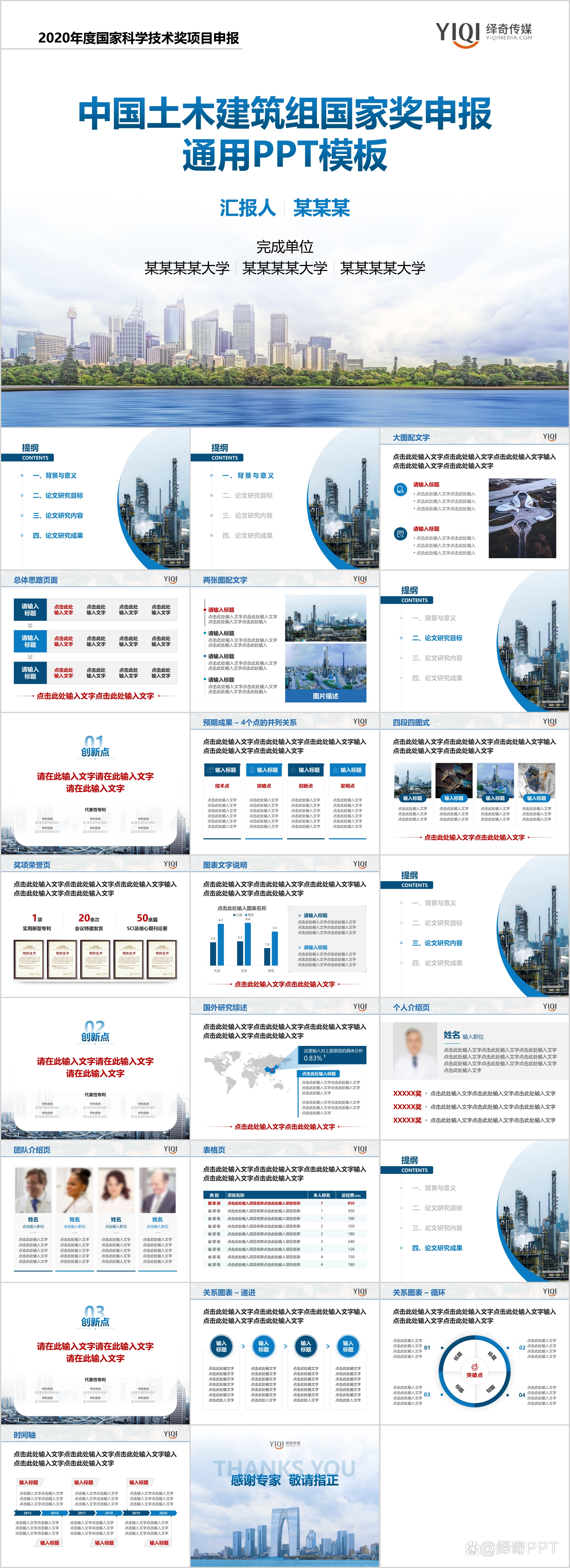 科学技术奖申报ppt,科技进步奖申报ppt