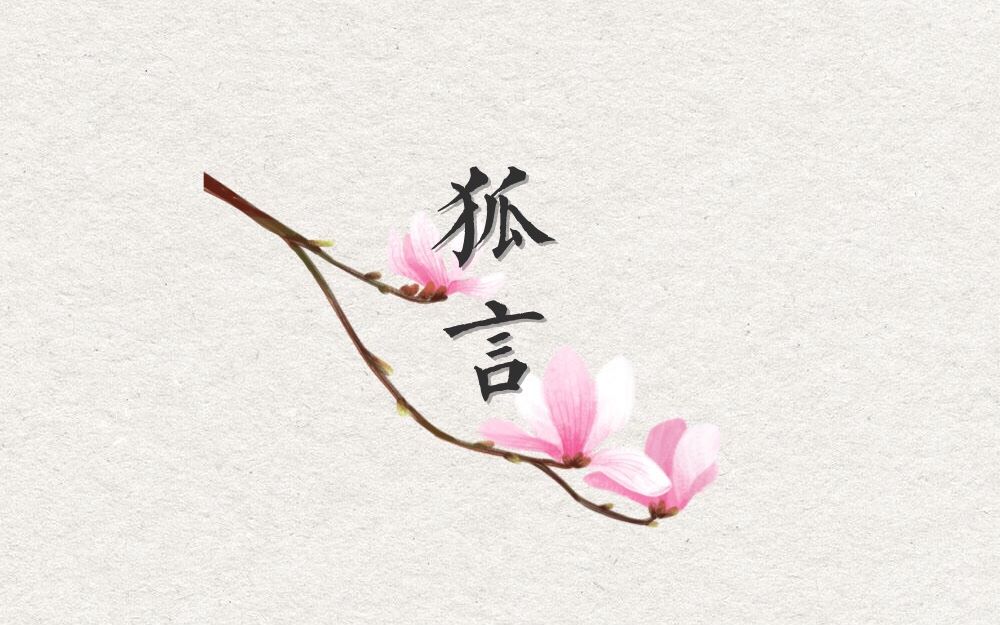 古风dj歌曲最好听十首,十首狂傲不羁的古风歌曲