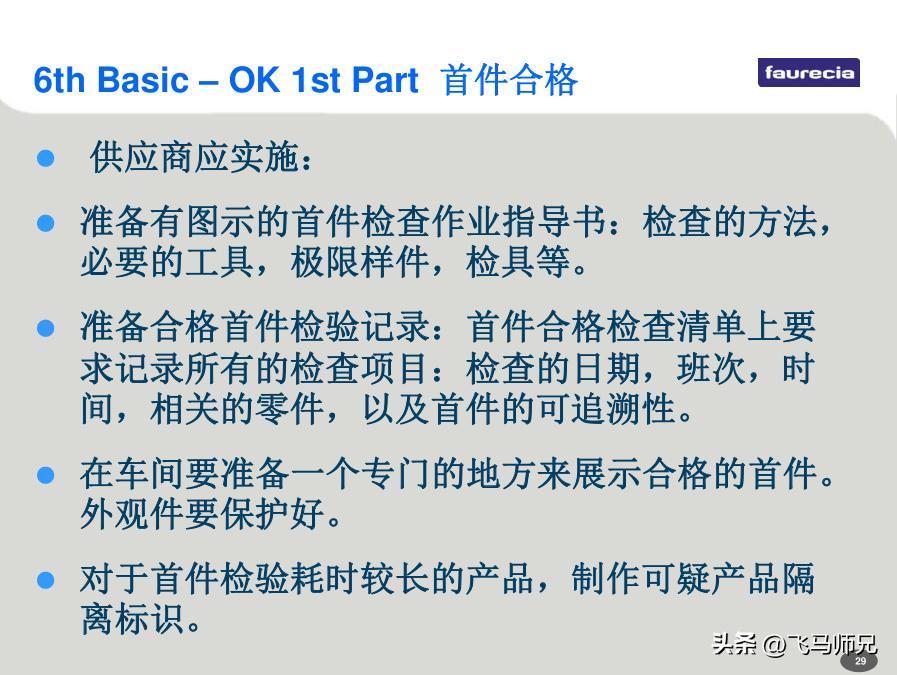 佛吉亚fes体系,佛吉亚fes四大支柱