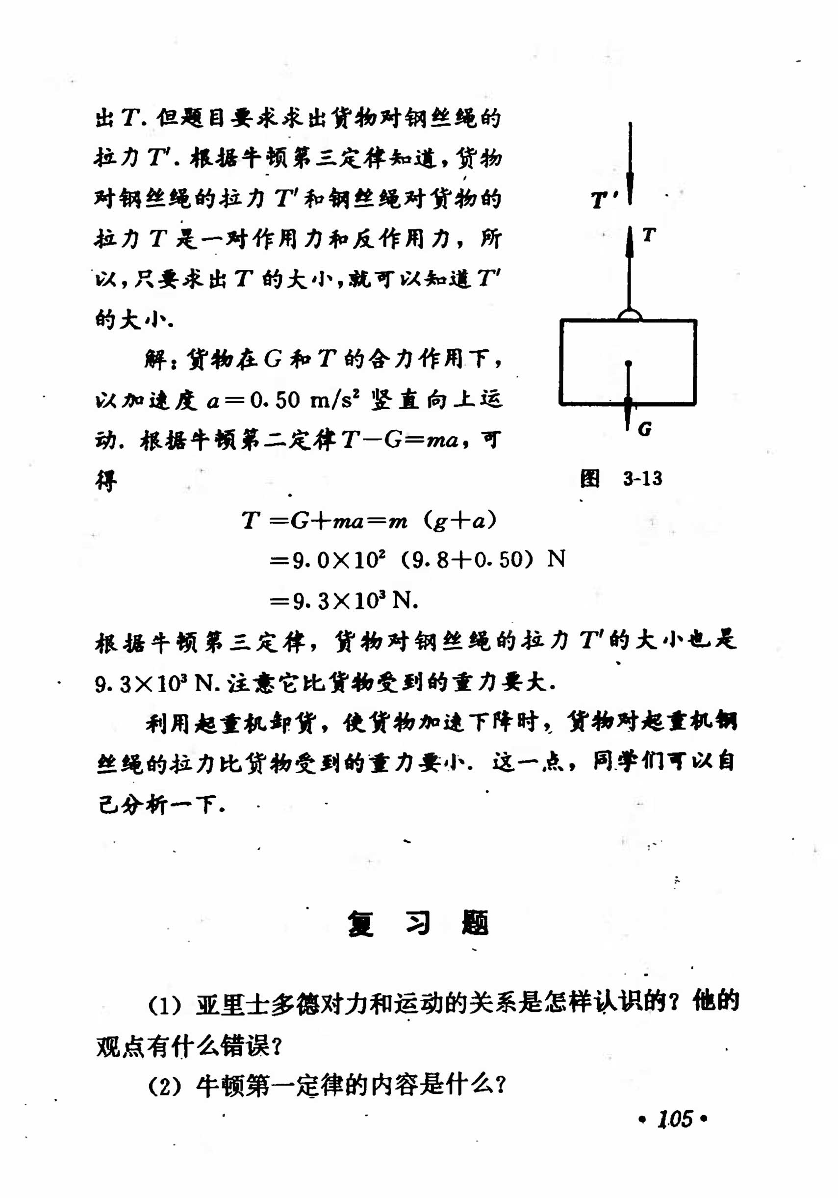 高中物理课本必修二第一章,高中物理课本人教版2007