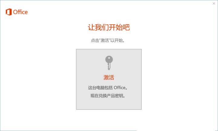 正版win10系统怎么重装office,重装系统win10后office有没有激活