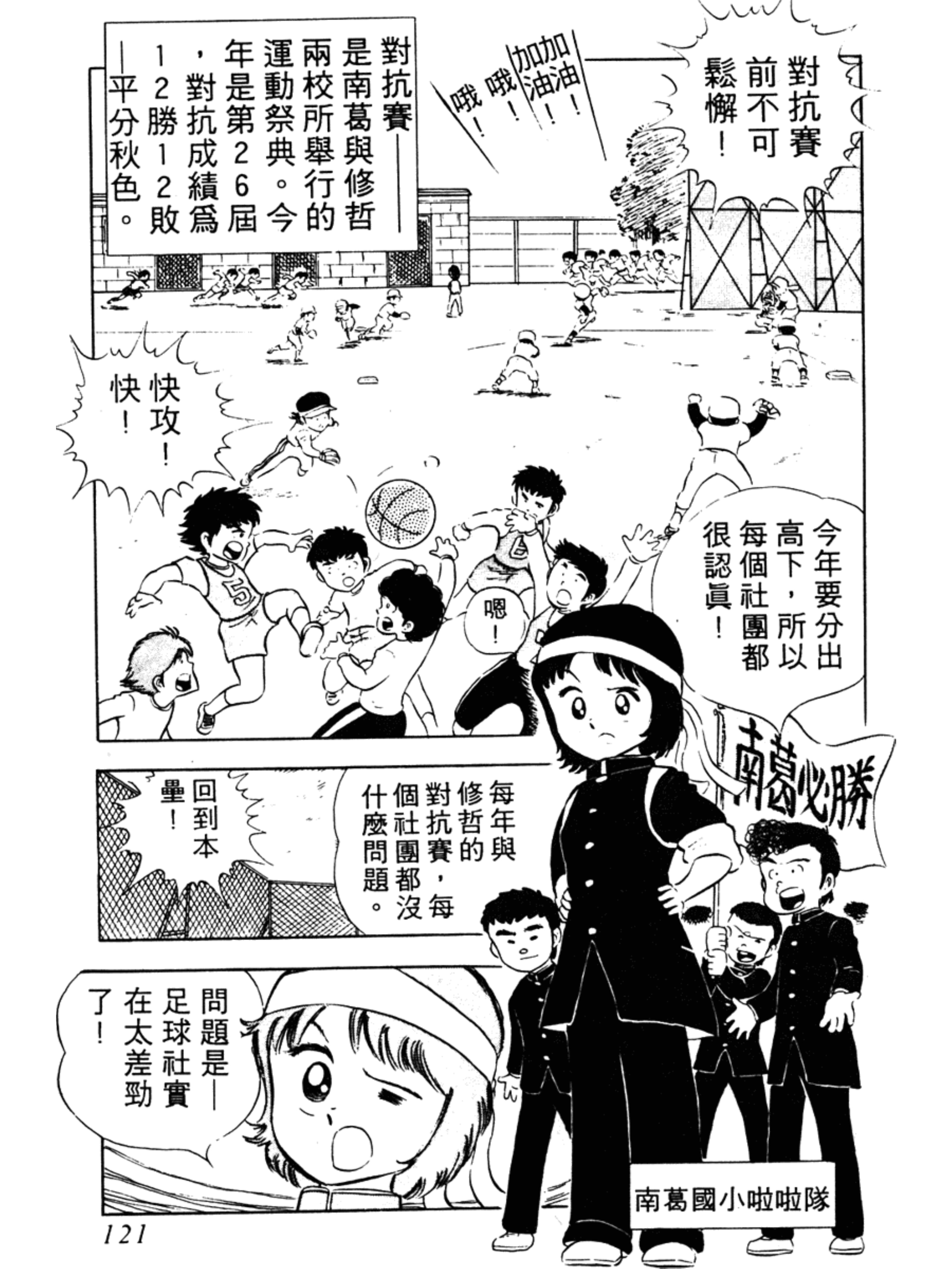 足球小将小学篇第六集,足球小将合集初中篇