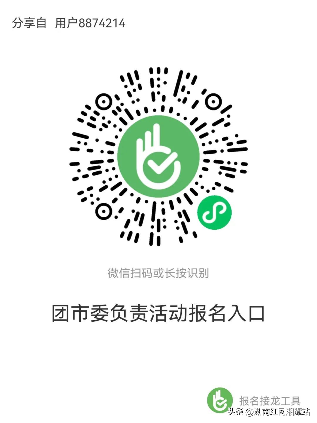 @高校学子，“智汇潇湘、鸿雁之约”2023年湘潭市暑期聚才交流活动方案来了
