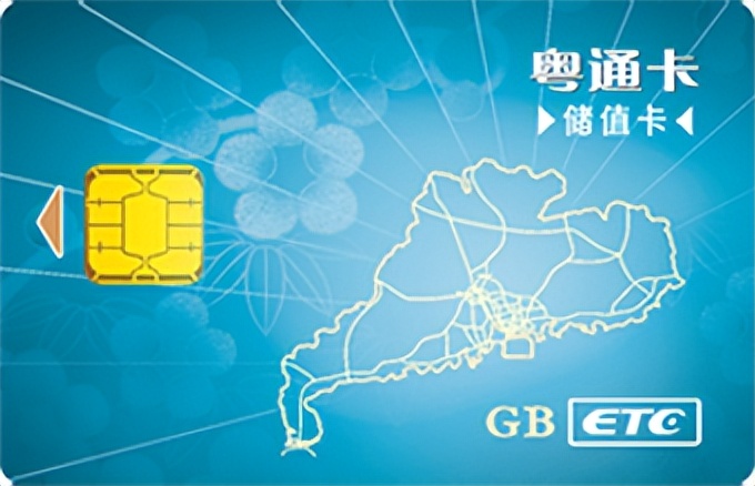 疫情期间，粤通卡车主如何线上充值？