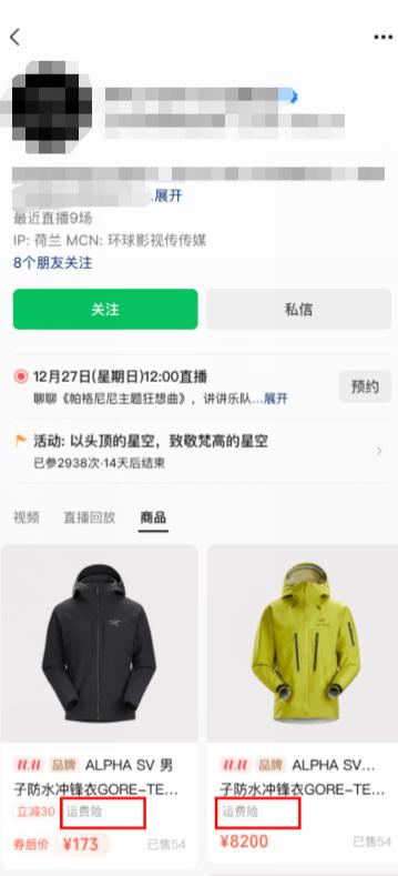 小店运费险怎么解除,视频号小店的运费险