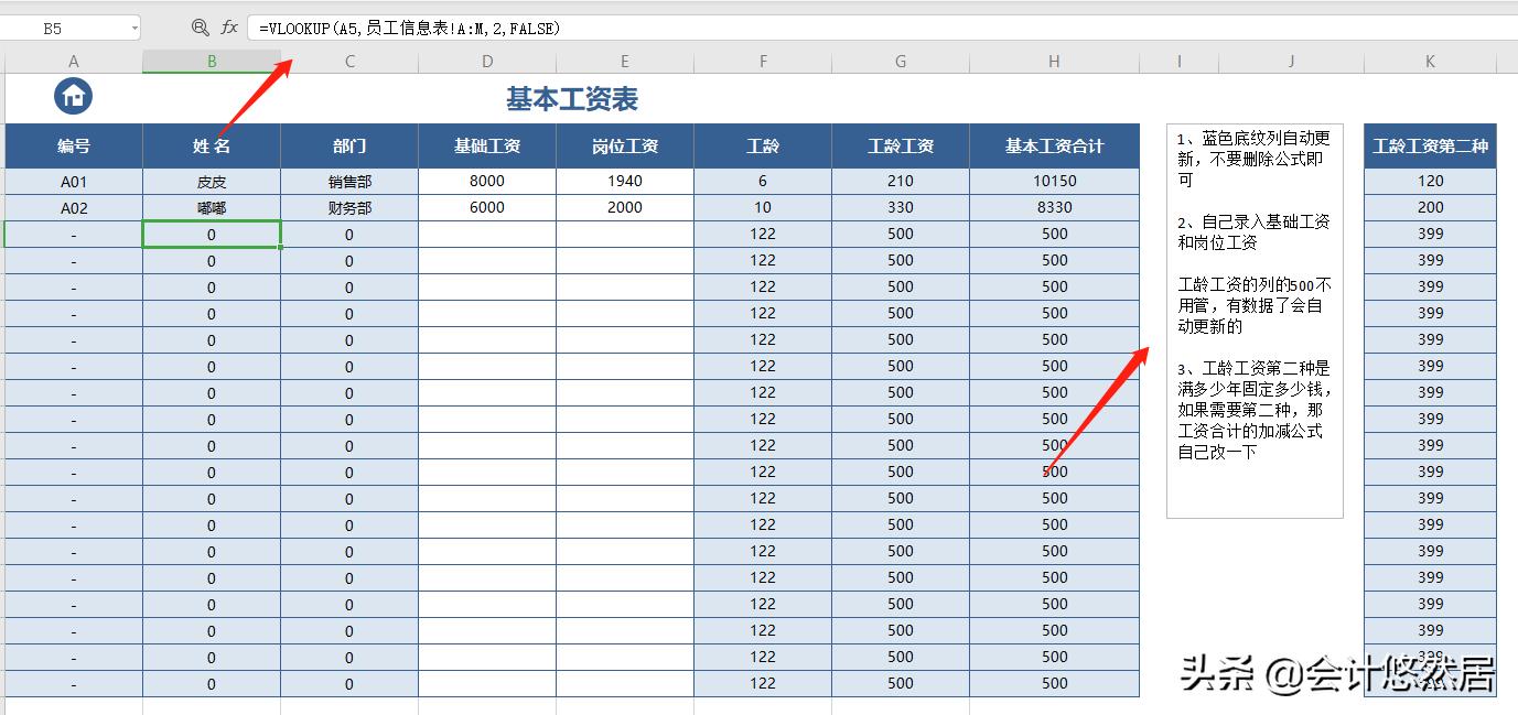 如何用excel快速计算多个月工资,核算工资中excel常用的公式