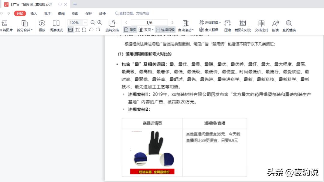 重磅！抖音首批梳理50个高频“敏感词”！以后可以大胆说了