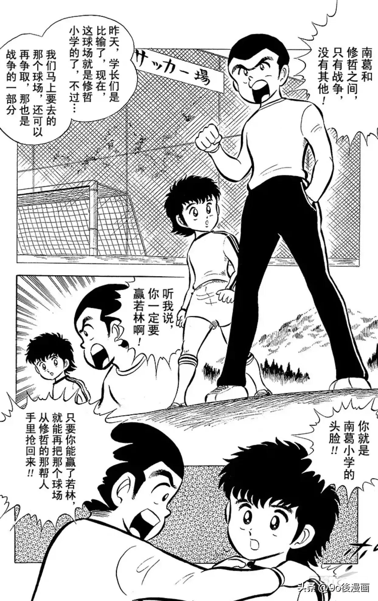 足球小将第1话,足球小将振翅飞向高空