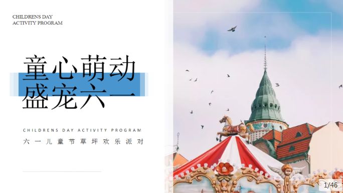 儿童节创意活动幼儿园,儿童节活动创意图片