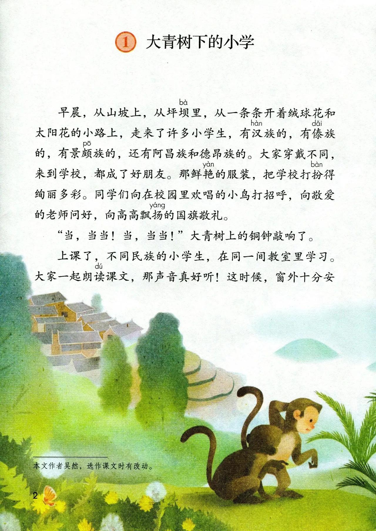 人教版小学语文（三年级上册）课本电子版暑假预习快收藏