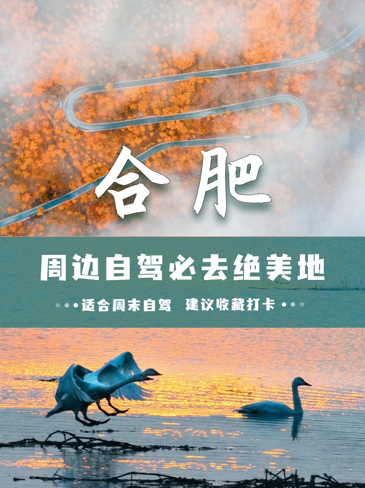 合肥周边3-5天短途自驾游推荐,合肥适合自驾游的地方推荐