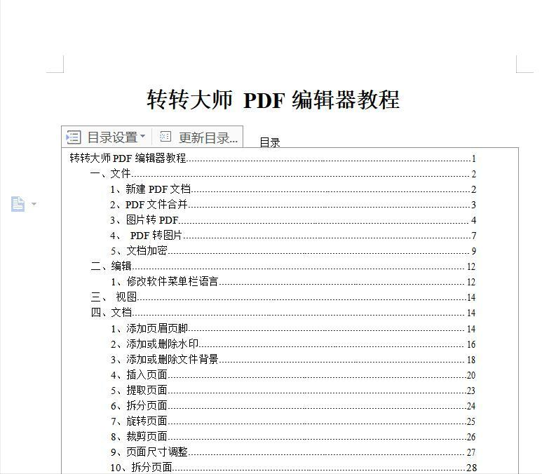 手机有什么免费word转换pdf的软件,pdf在线转word有哪些网站