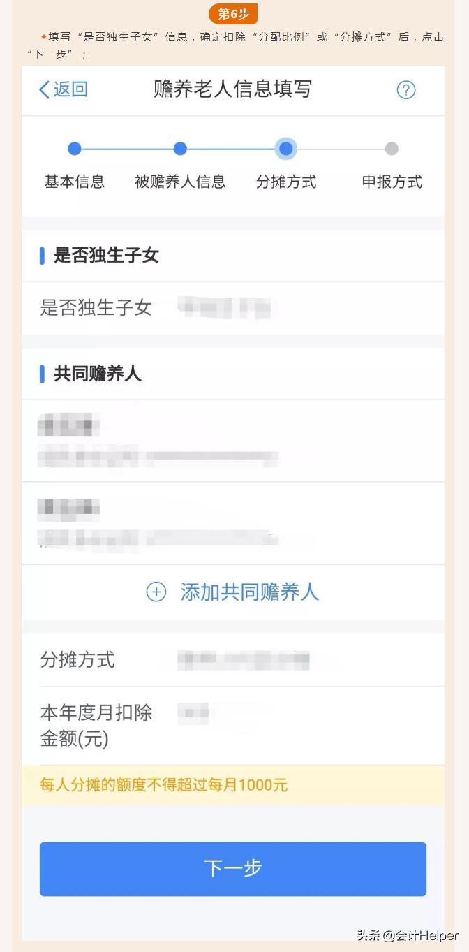 个税app怎么添加赡养老人专项扣除,个税专项扣除赡养老人app操作