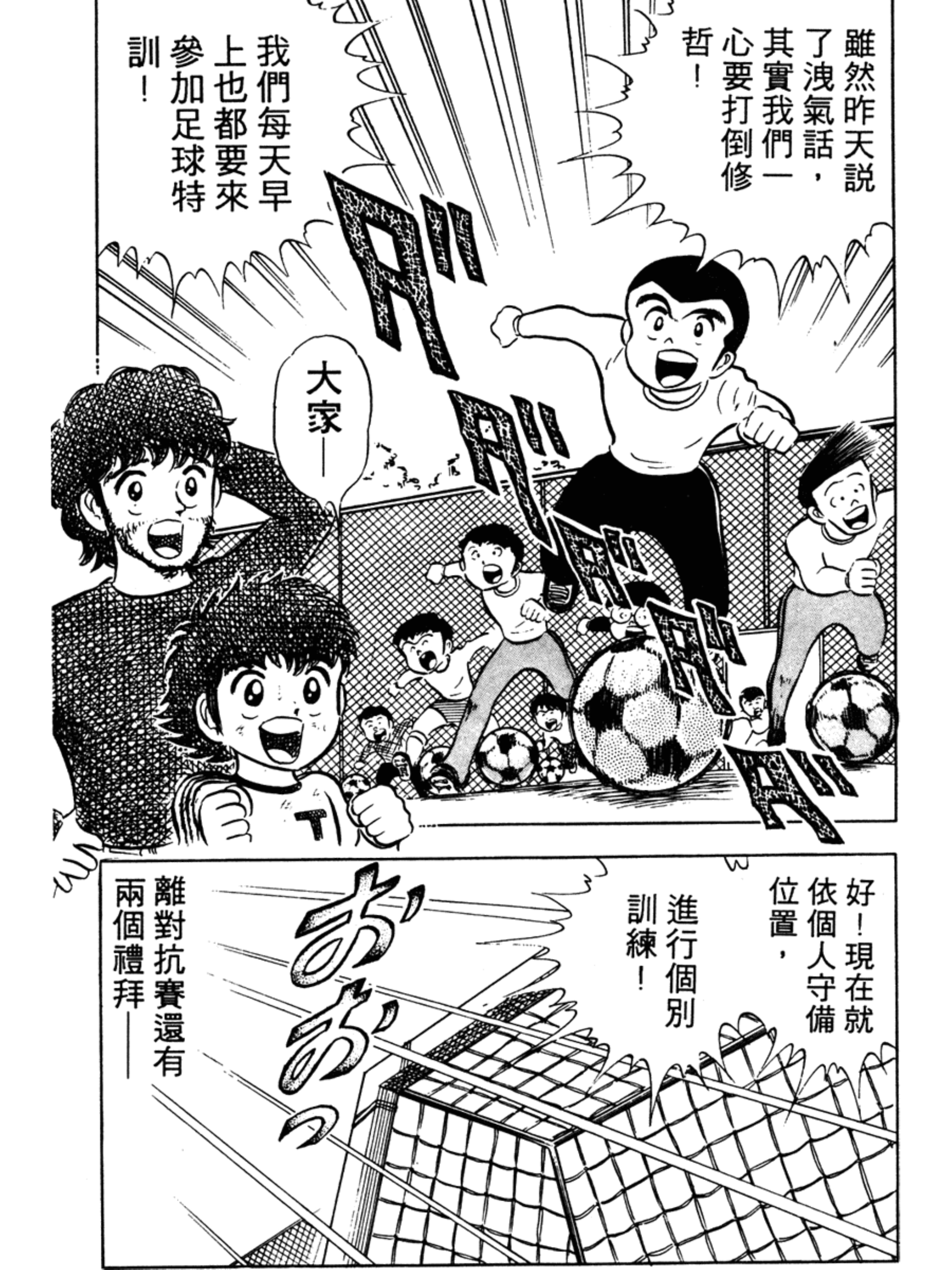 足球小将小学篇第六集,足球小将合集初中篇