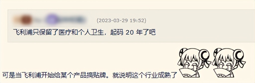 飞利浦到底有多牛,飞利浦整体的看法