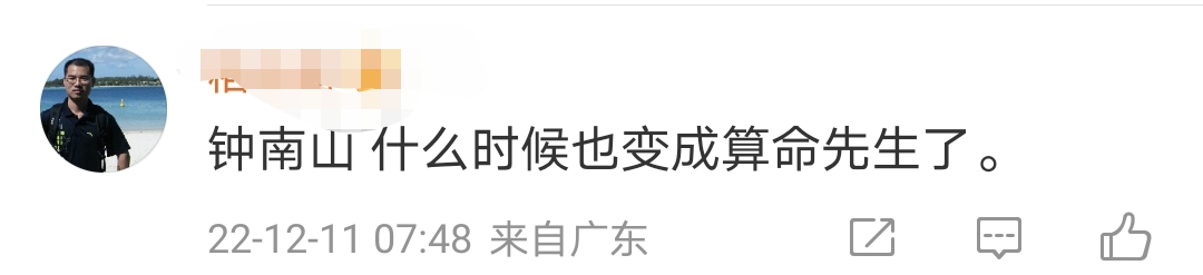 网上*辱侮**攻击钟南山涉嫌犯罪！抛开法律不谈，道德亦堪忧！