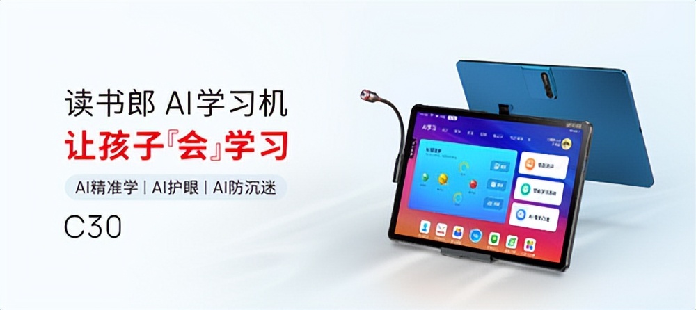 小学生辅导孩子必备神器学习机,读书郎学习机c18max和c30哪个实用