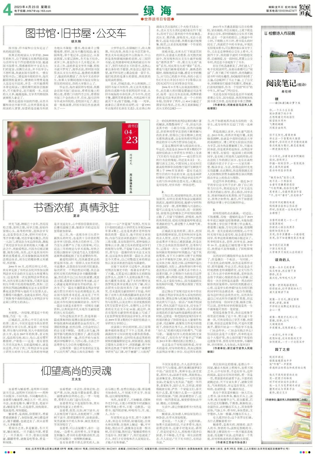 检察工作报告人民日报,检察日报社会责任报告