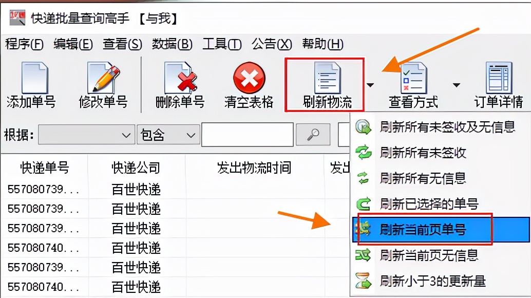 快递单号怎么查询物流信息表,如何查快递单号物流信息查询