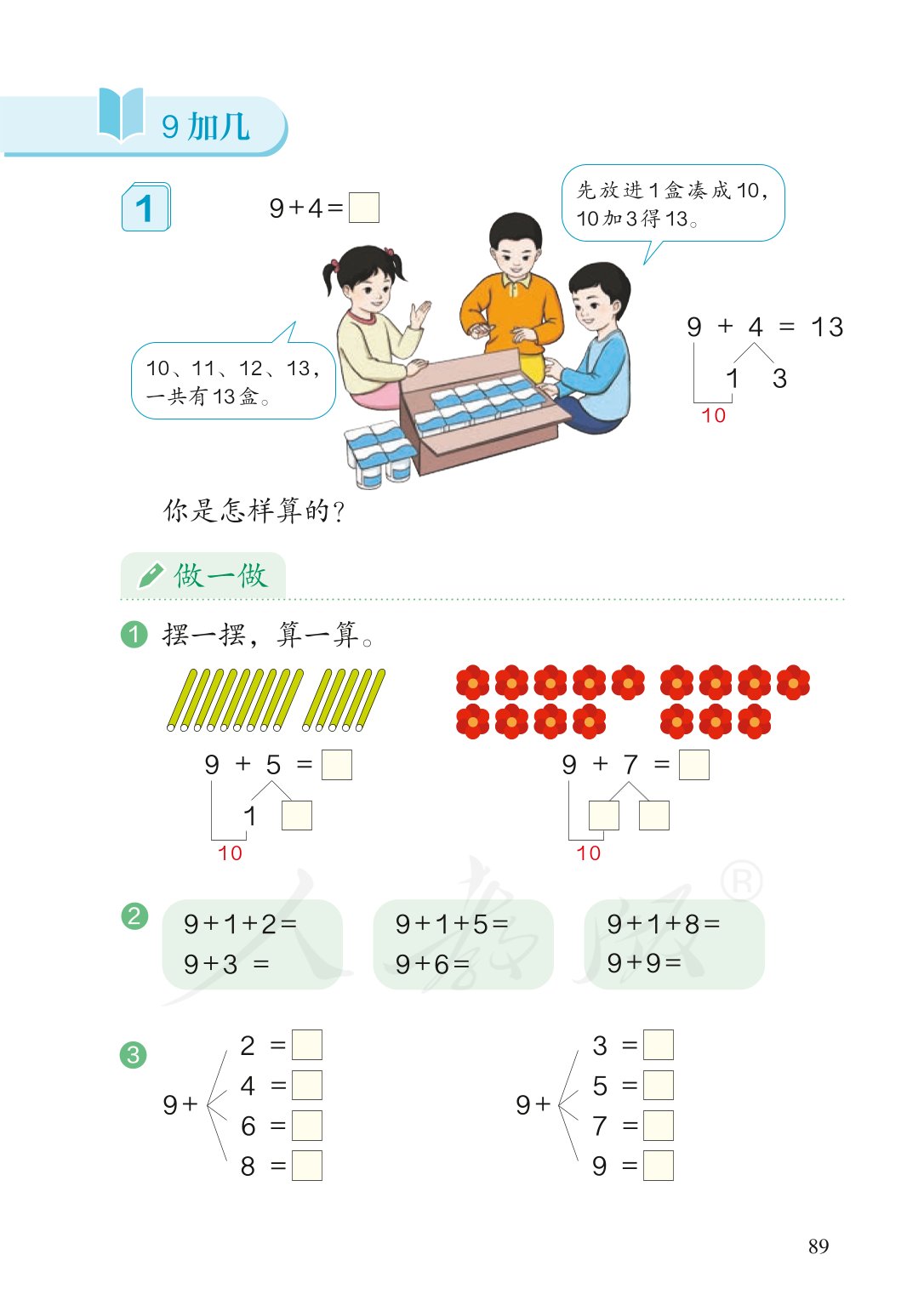 广东小学一年级数学上册课本,北师大版一年级数学上册课本