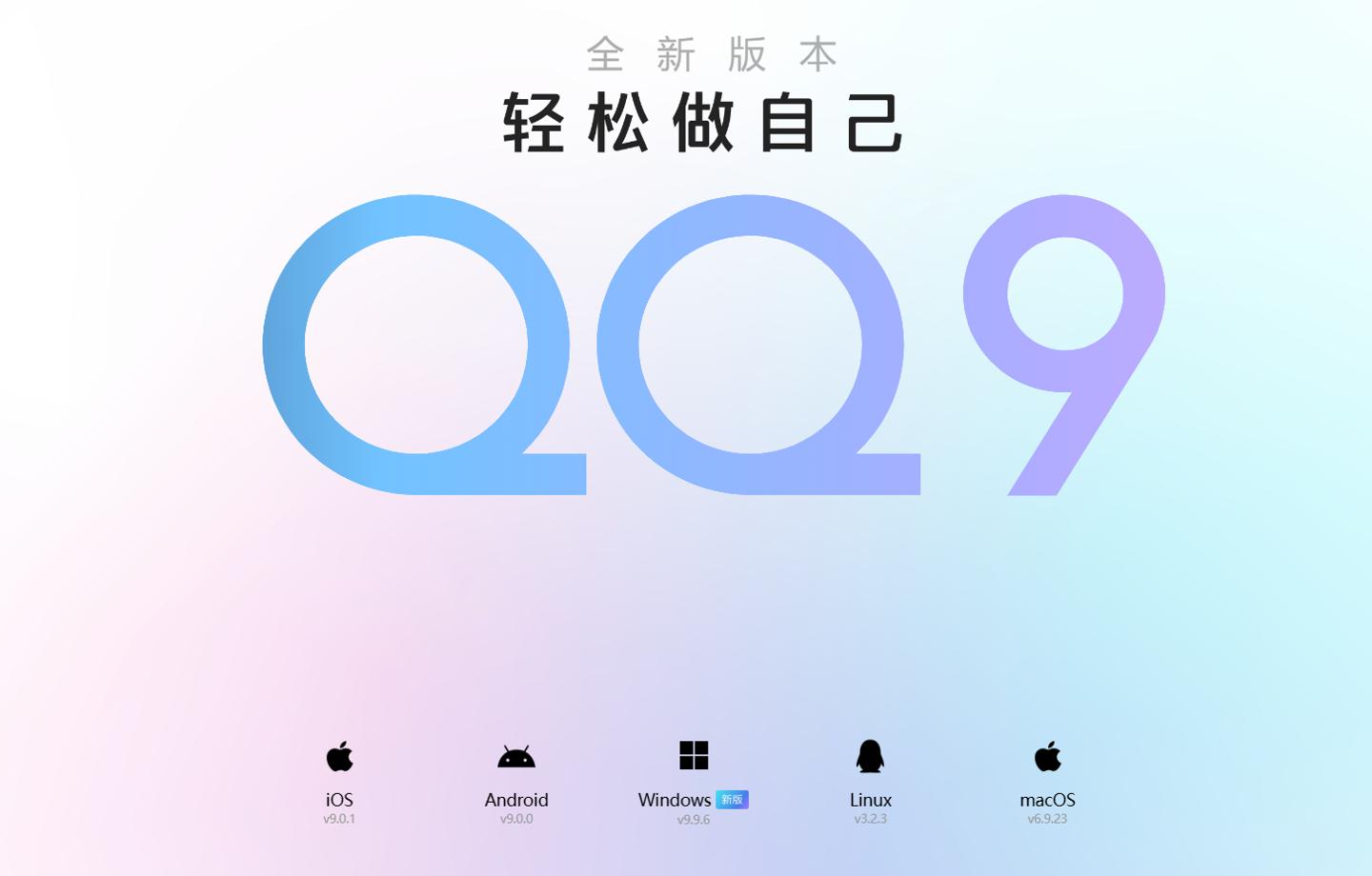 腾讯qq全新q9版本,腾讯什么时候推出qq7.9.9版本