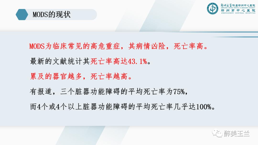 对于多器官功能障碍需要关注的17个问题,PPT课件，非常详细